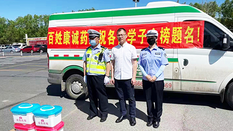 百姓康誠(chéng)藥房助力高考，祝愿學(xué)子金榜題名