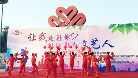 百姓康誠藥房走進(jìn)社區(qū)“讓我走近你，社區(qū)也有文藝人”系列公益活動(dòng)